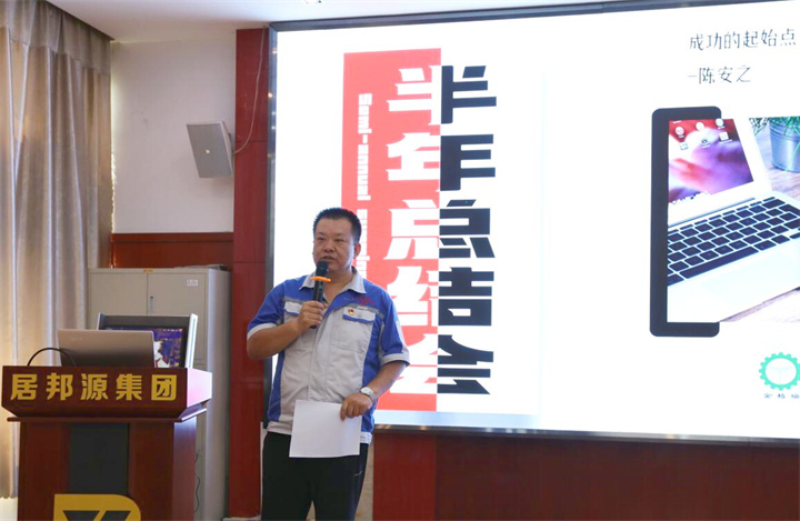 會(huì)上，孫寧波總經(jīng)理對(duì)上半年公司的經(jīng)營情況，以及圍繞生產(chǎn)經(jīng)營所采取的措施、遇到的問題做了舉例分析，對(duì)下半年重點(diǎn)工作和方向做了匯報(bào)，鼓勵(lì)大家要戒驕戒躁，扎實(shí)穩(wěn)健邁好每一步。.jpg