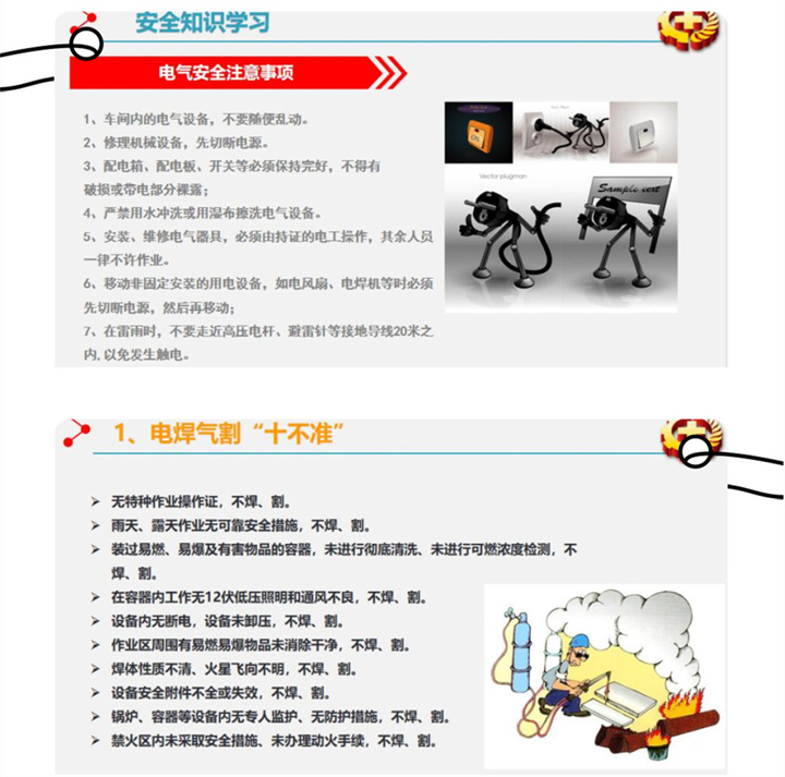 “患生于所忽，禍起于細微。”安全生產(chǎn)容不得半點松懈，必須警鐘長鳴、長抓不懈。電氣工程師王燦為大家培訓(xùn)電氣安全注意事項、電焊氣割“十不準(zhǔn)”等內(nèi)容。.jpg